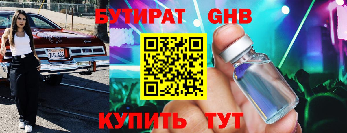 БУТИРАТ вода Чебоксары