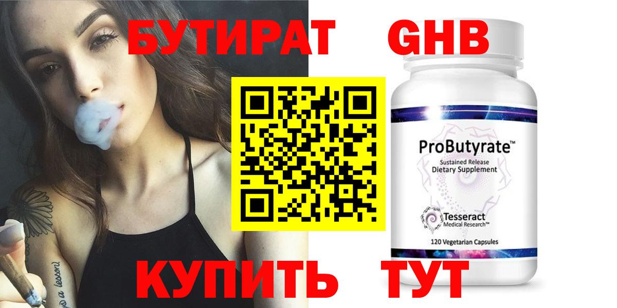 Бутират бутик  Вход с VPN  Чебоксары 