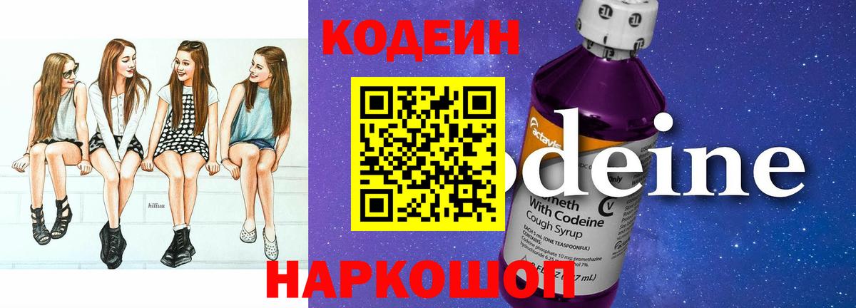 Кодеиновый сироп Lean Purple Drank  Кодеиновый сироп Lean Purple Drank  Чебоксары  Вход с VPN 